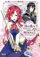 話が違うと言われても、今更もう知りませんよ　〜婚約破棄された公爵令嬢は第七王子に溺愛される〜　分冊版（３）