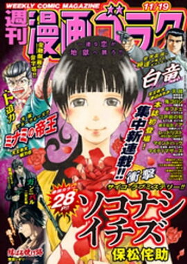漫画ゴラク 2021年 11/19 号 