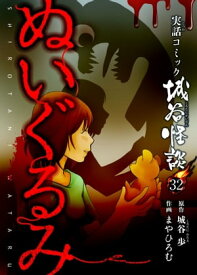 ぬいぐるみ【電子書籍】[ 城谷 歩 ]