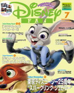 ディズニーファン　2026年　7月号 【電子書籍】