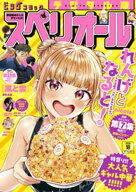ビッグコミックスペリオール 2026年18号（2026年8月28日発売） 【電子書籍】[ ビッグコミックスペリオー…