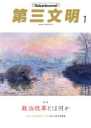 第三文明2026年1月号
