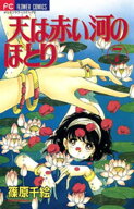 天は赤い河のほとり（7） 【電子書籍】[ 篠原千絵 ]