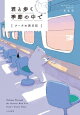 君と歩く季節の中で