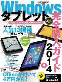 Windowsタブレット完全購入ガイド 2014春【電子書籍】[ 川添 貴生 ]