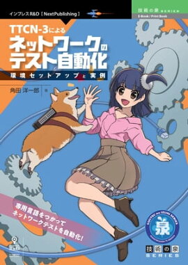 TTCN-3ˤͥåȥΥƥȼư Ķåȥåפȼ 