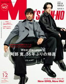 MEN'S NON-NO 2026年1･2月合併号