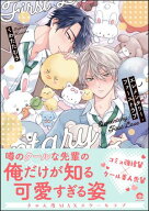 エレメンタリー・ファーストラブ 【電子限定かきおろし漫画付】 【電子書籍】[ くわたたむ子 ]