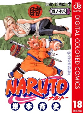 NARUTO���ʥ�ȡ� ���顼�� 18 