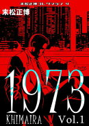 1973 KHIMAIRA 第１巻　末松正博コレクション４
