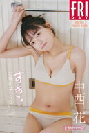 【全100ページ】中西花　すき。に理由はいらない　vol．2　FRIDAYデジタル写真集 【電子書籍】[ 持田薫 ]