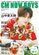 【予約】CM NOW BOYS VOL.17