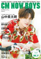 CM NOW BOYS VOL.17 【電子書籍】