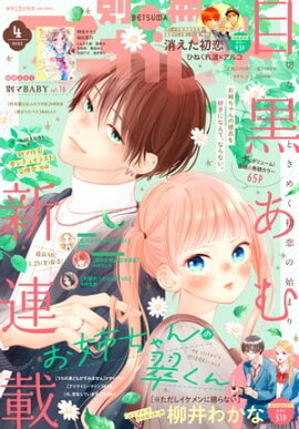別冊マーガレット 2022年4月号 