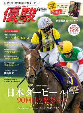月刊『優駿』 2023年6月号 競馬総合月刊誌