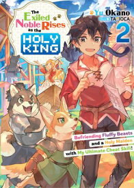 The Exiled Noble Rises as the Holy King: Befriending Fluffy Beasts and a Holy Maiden with My Ultimate Cheat Skill! Volume 2【電子書籍】[ Yu Okano ]