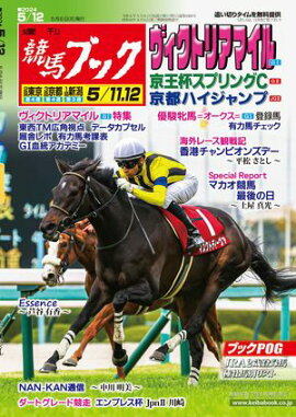週刊競馬ブック2024年5月6日発売号 