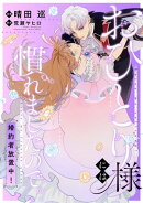 おひとり様には慣れましたので。 婚約者放置中! 【連載版】(20)