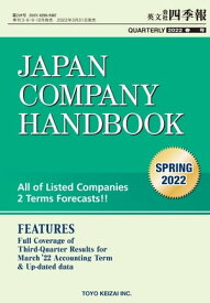 Japan Company Handbook 2022 Spring (英文会社四季報 2022 Spring号)【電子書籍】[ TOYO KEIZAI.INC ]