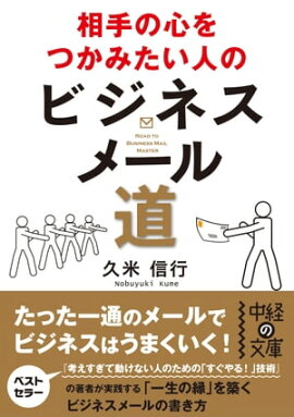 楽天kobo電子書籍ストア 就活から役に立つ 新社会人のためのビジネスメールの書き方 鈴木 真理子