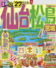 るるぶ仙台 松島 宮城'27