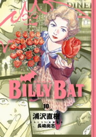 BILLY　BAT（10）【電子書籍】[ 浦沢直樹 ]