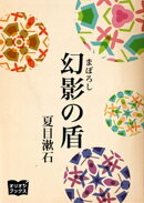 幻影の盾