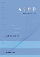 安宁疗护