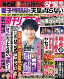 週刊女性 2022年 04月12日号