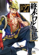 終末のワルキューレ 27巻【特典イラスト付き】【電子書籍】[ アジチカ ]
