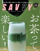 SAVVY(サヴィ)電子版2025年8月号・電子版