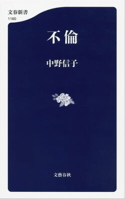 不倫