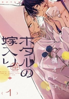 ホタルの嫁入り（１） 