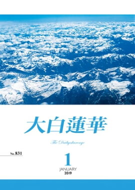 楽天kobo電子書籍ストア 新 人間革命３０上 池田大作