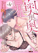 奥の奥の奥まで暴いて〜ポーカーフェイスな後輩によるマジイキHトレーニング〜 第4話
