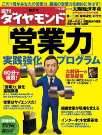 週刊ダイヤモンド 09年4月25日号【電子書籍】[ ダイヤモンド社 ]