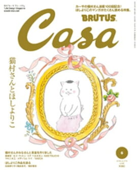 Casa BRUTUS (֥롼) 2018ǯ 6 [ǭ¼Ȥۤꤳ] 