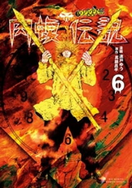 楽天kobo電子書籍ストア 闇金ゼニガタ ２ 永森裕二