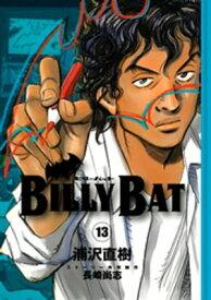 BILLY　BAT（13）【電子書籍】[ 浦沢直樹 ]