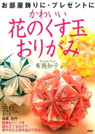 楽天市場 折り紙 花 くす玉 折り方の通販