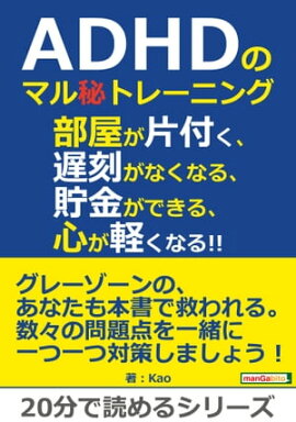 ADHD�Υޥ���ȥ졼�˥󥰡����������դ����ٹ郎�ʤ��ʤ롢���⤬�Ǥ��롢�����ڤ��ʤ�!! 