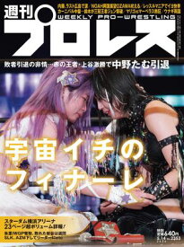 週刊プロレス 2025年 5/14号 No.2353【電子書籍】[ 週刊プロレス編集部 ]