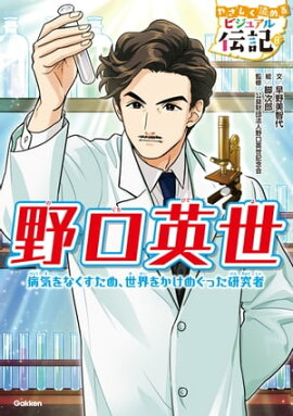 野口英世 