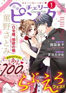 恋愛チェリーピンク2023年1月号