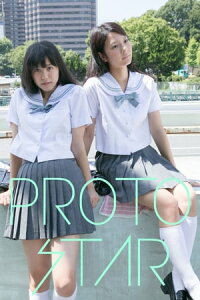楽天kobo電子書籍ストア お試し版 Proto Star 溝口恵 星名利華 Vol 1 溝口恵