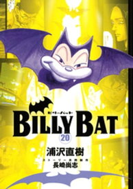 BILLY　BAT（20）【電子書籍】[ 浦沢直樹 ]