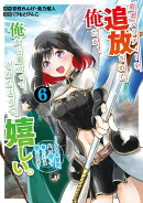 勇者パーティーを追放された俺だが、俺から巣立ってくれたようで嬉しい。……なので大聖女、お前に追って来られては…