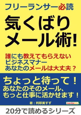楽天kobo電子書籍ストア そのメールの書き方は人に不快感を与えていないか 電子メールにおける礼儀作法やマナーを考える まさこん