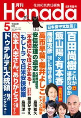 月刊Hanada2024年5月号 