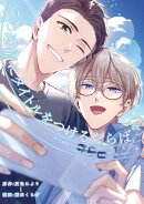 続・この感情にタイトルをつけるならば（６）